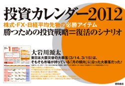 投資カレンダー2012 株式・FX・日経平均先物の必勝アイテム