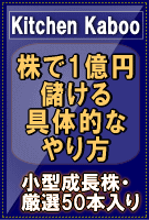 株で1億円儲ける具体的なやり方