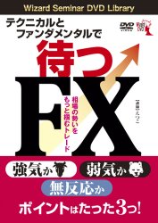 DVD �e�N�j�J���ƃt�@���_�����^���ő҂�FX ����̐����������ƒ͂ރg���[�h