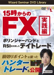 DVD 15�������FX���H�� �{�����W���[�o���h��RSI�𗘗p�����f�C�g���[�h