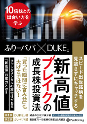 新高値ブレイクの成長株投資法 スピード出世銘柄を見逃さずにキャッチする