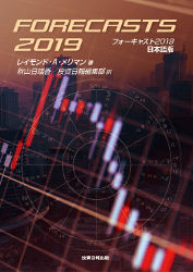 フォーキャスト2019