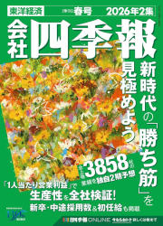 会社四季報 2023年2集 春号