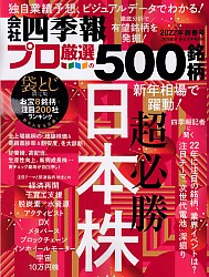 日経会社情報 2014-II 春号