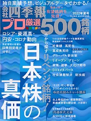 日経会社情報 2014-II 春号