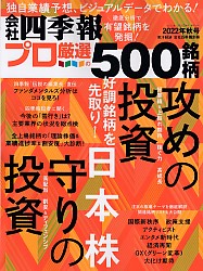 日経会社情報 2014-II 春号