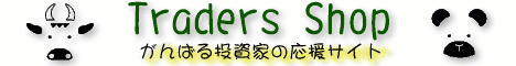 �g���[�_�[�Y�V���b�v�ւ悤�����B