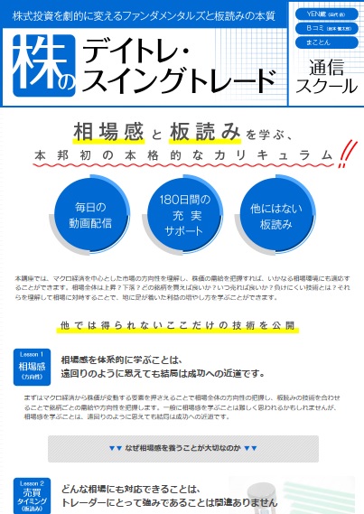 【オンラインセミナー】株のデイトレ・スイングトレード通信スクール9/12火 20:30から